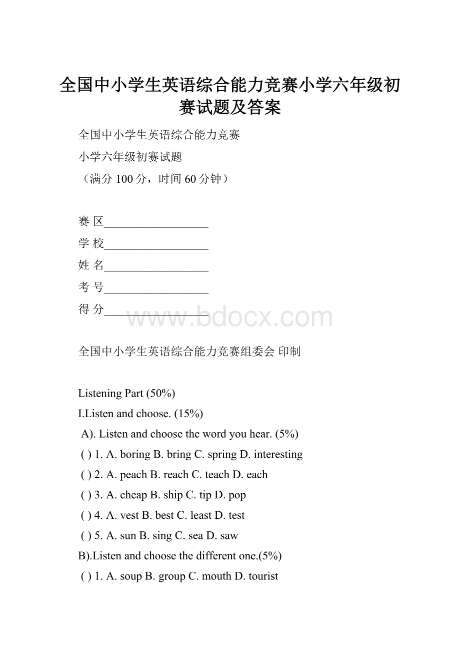 全国中小学生英语综合能力竞赛小学六年级初赛试题及答案.docx