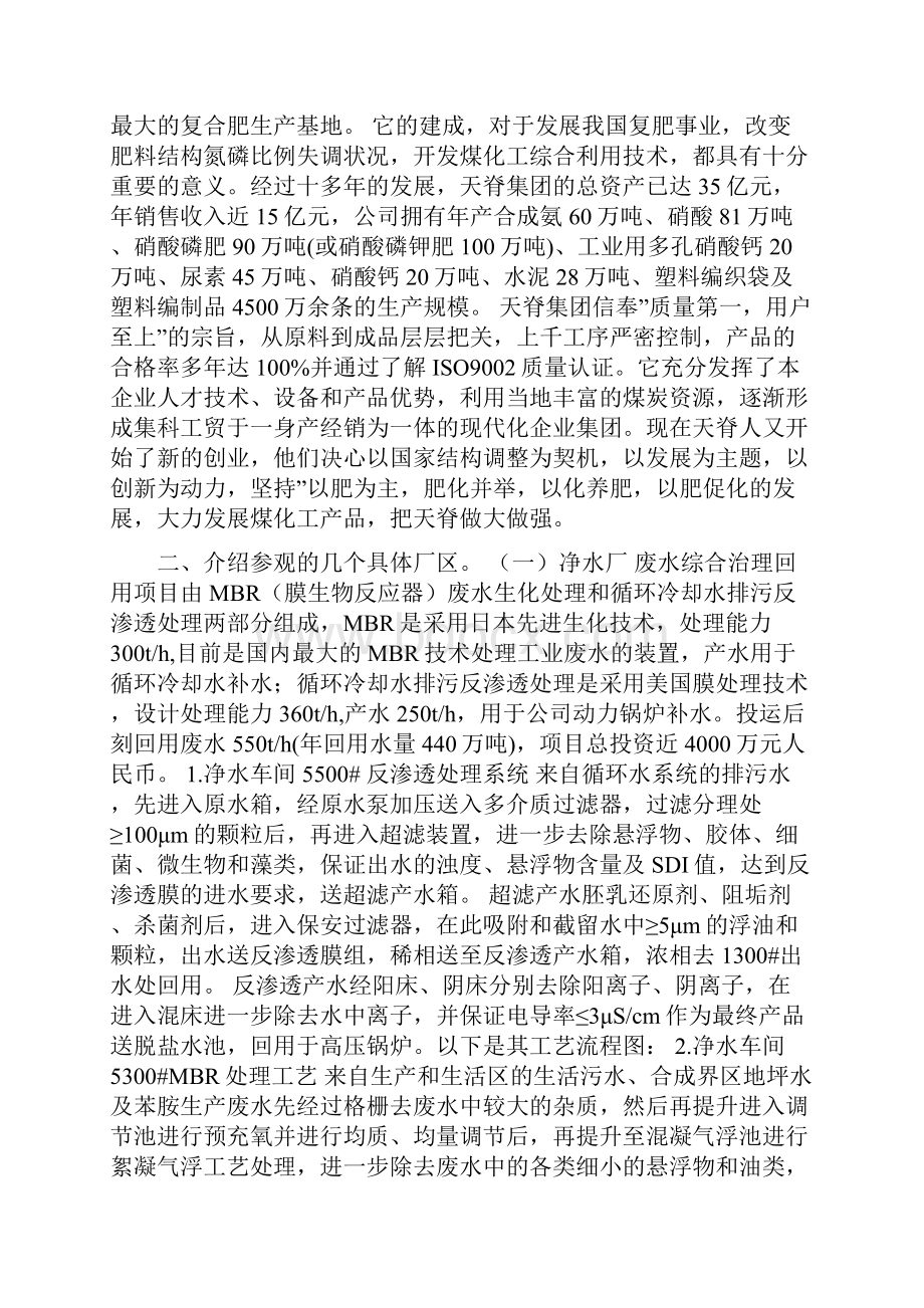 天脊集团见习报告.docx_第2页