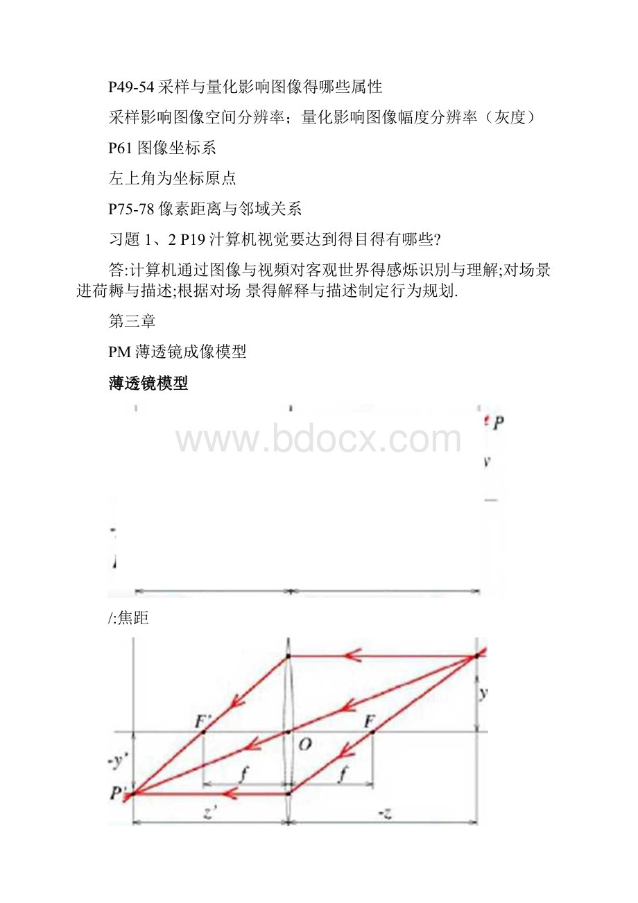 计算机视觉基础复习.docx_第2页