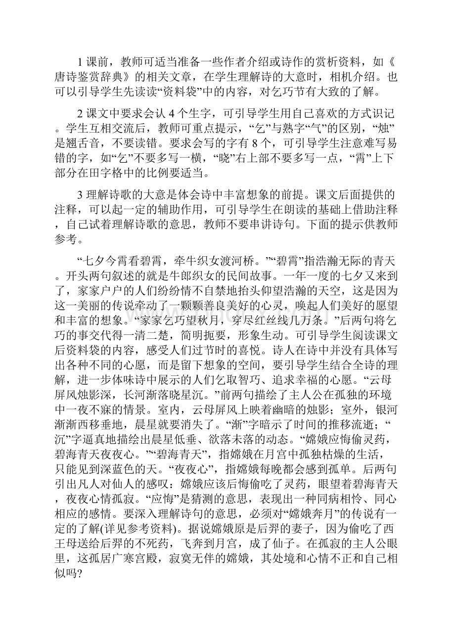 人教版语文二年级下册《29古诗两首乞巧嫦娥》最新教案附备课资料.docx_第2页