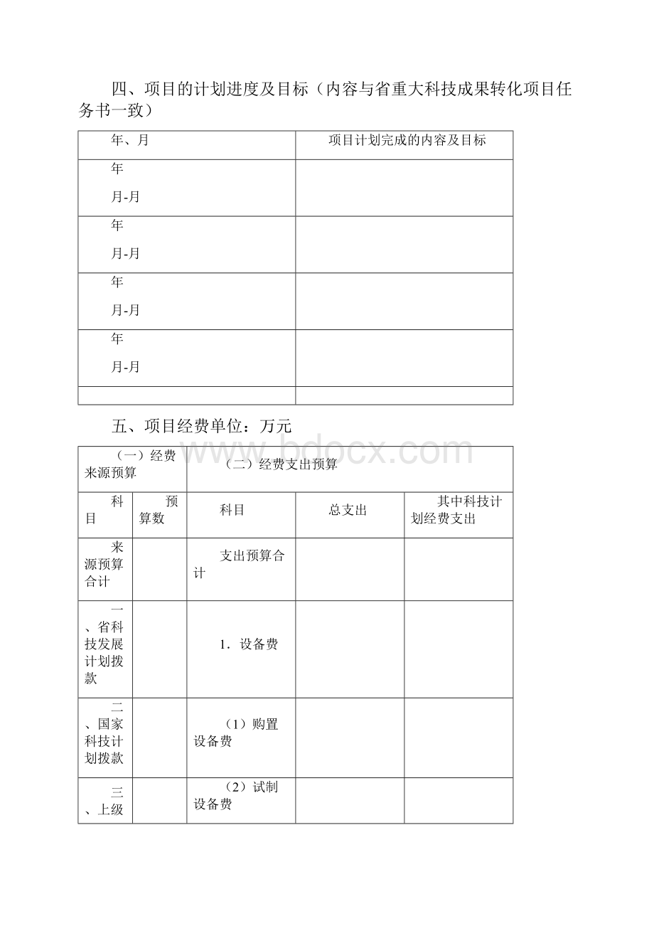 实用参考成果转化合同doc.docx_第3页