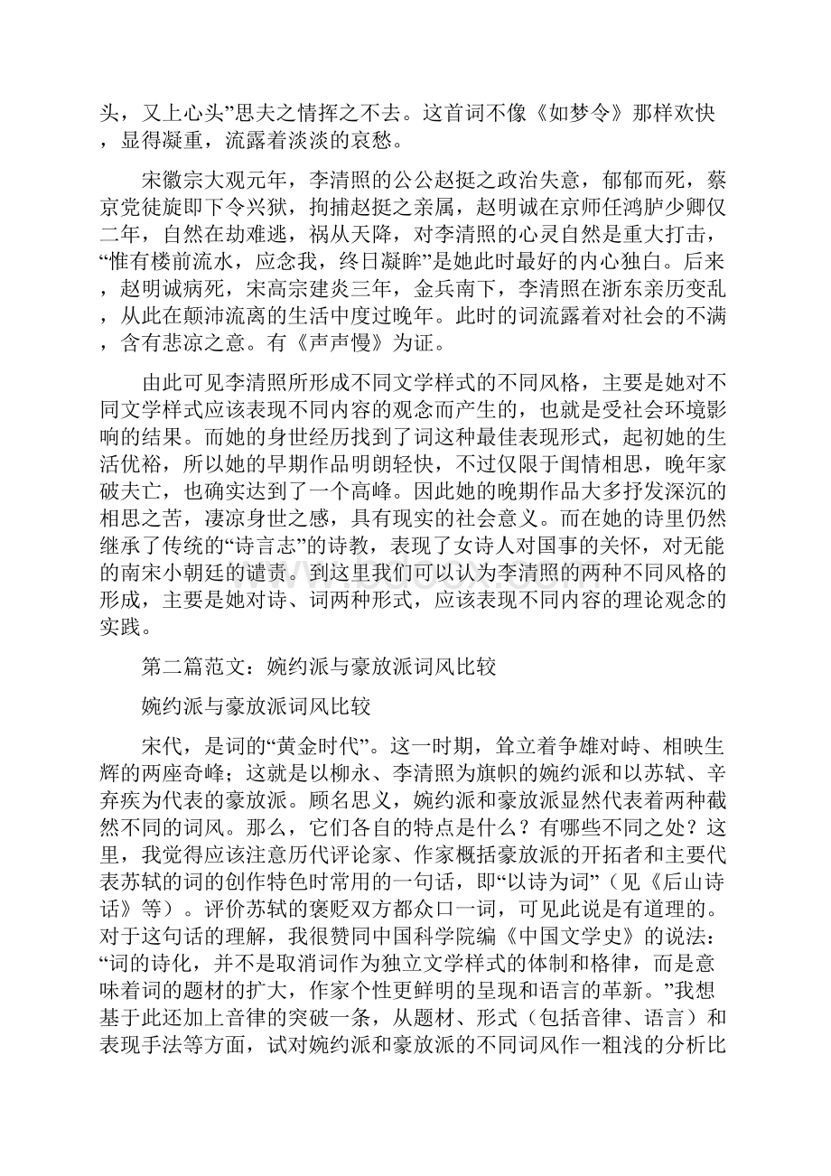 婉约派词人都有哪些婉约派词人代表作.docx_第2页