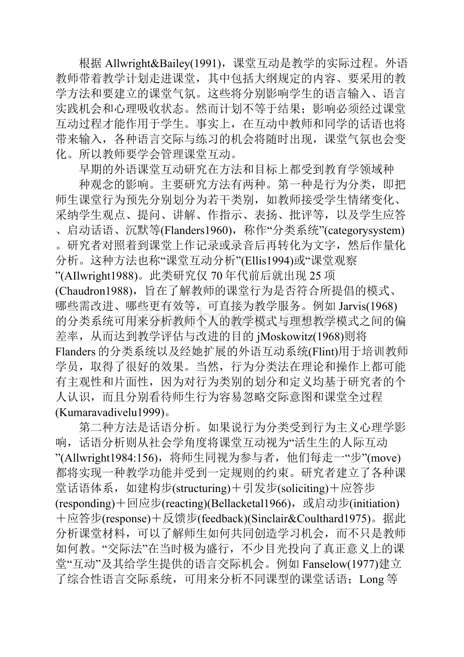 外语教师课堂策略研究状况与意义.docx_第3页