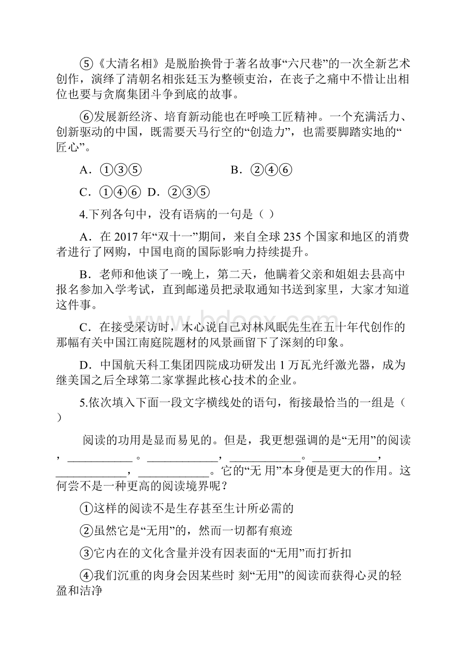 四川省三台中学实验学校学年高一语文月考试题2含答案 师生通用.docx_第2页