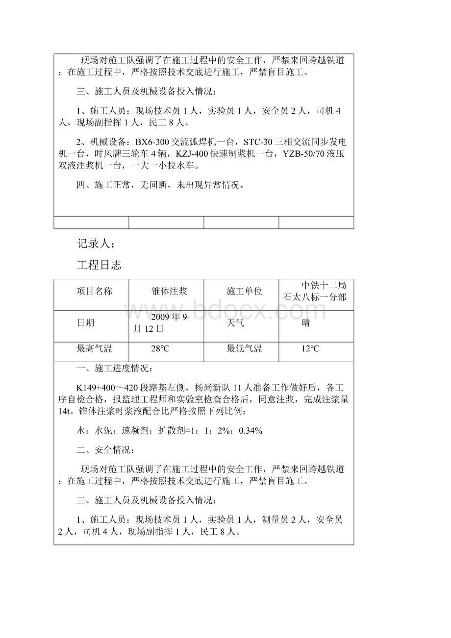 桥涵施工日志.docx_第3页