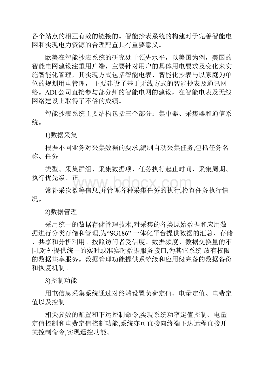 智能抄表硬件设计方案教材.docx_第2页