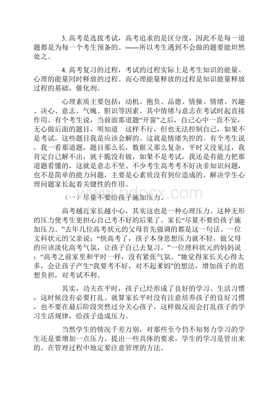 高三家长会发言稿.docx_第3页