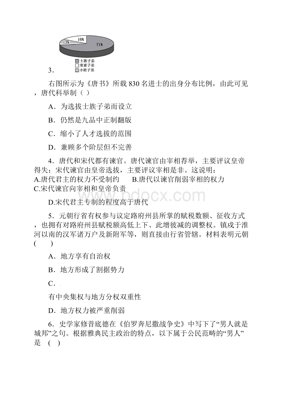 辽宁省北票市学年高一历史月考试题.docx_第2页