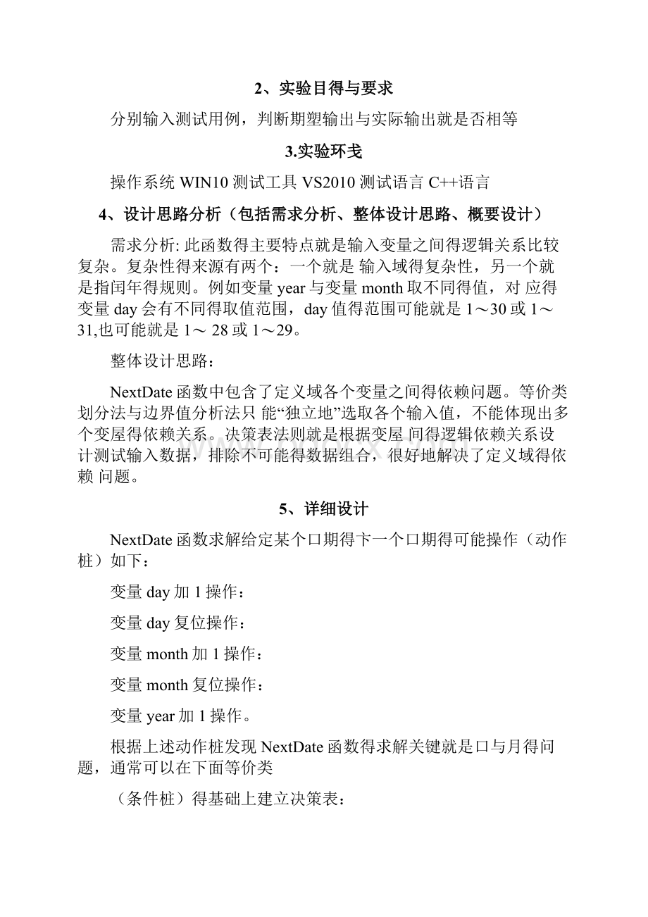 软件测试决策表.docx_第2页