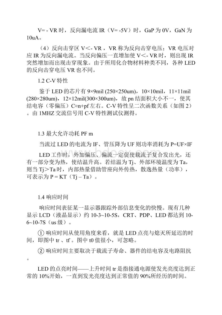 LED发光二极管参数.docx_第3页