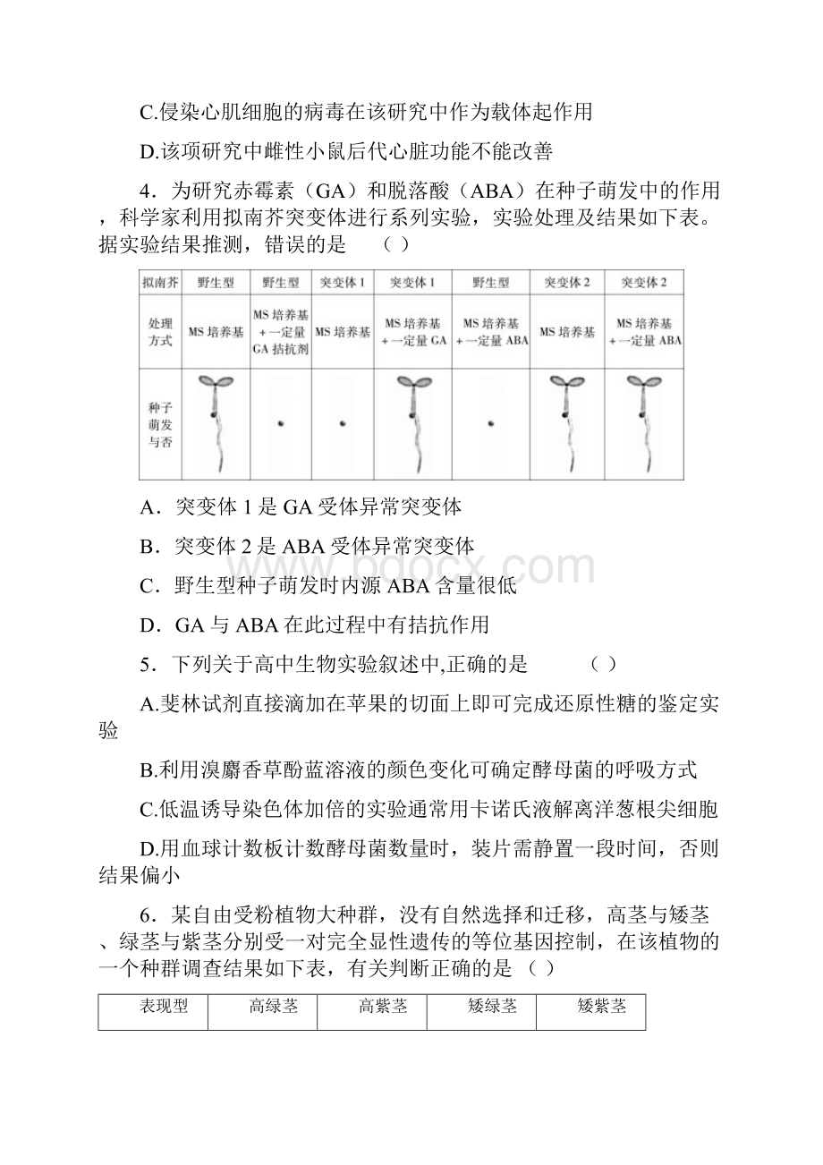 届安徽省六安市舒城中学高三下学期第三次仿真模拟理科综合试题Word版含答案.docx_第2页