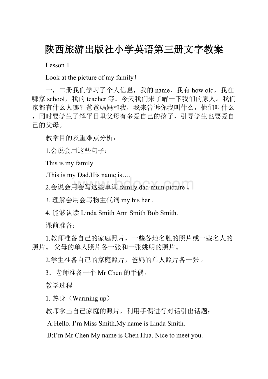 陕西旅游出版社小学英语第三册文字教案.docx_第1页