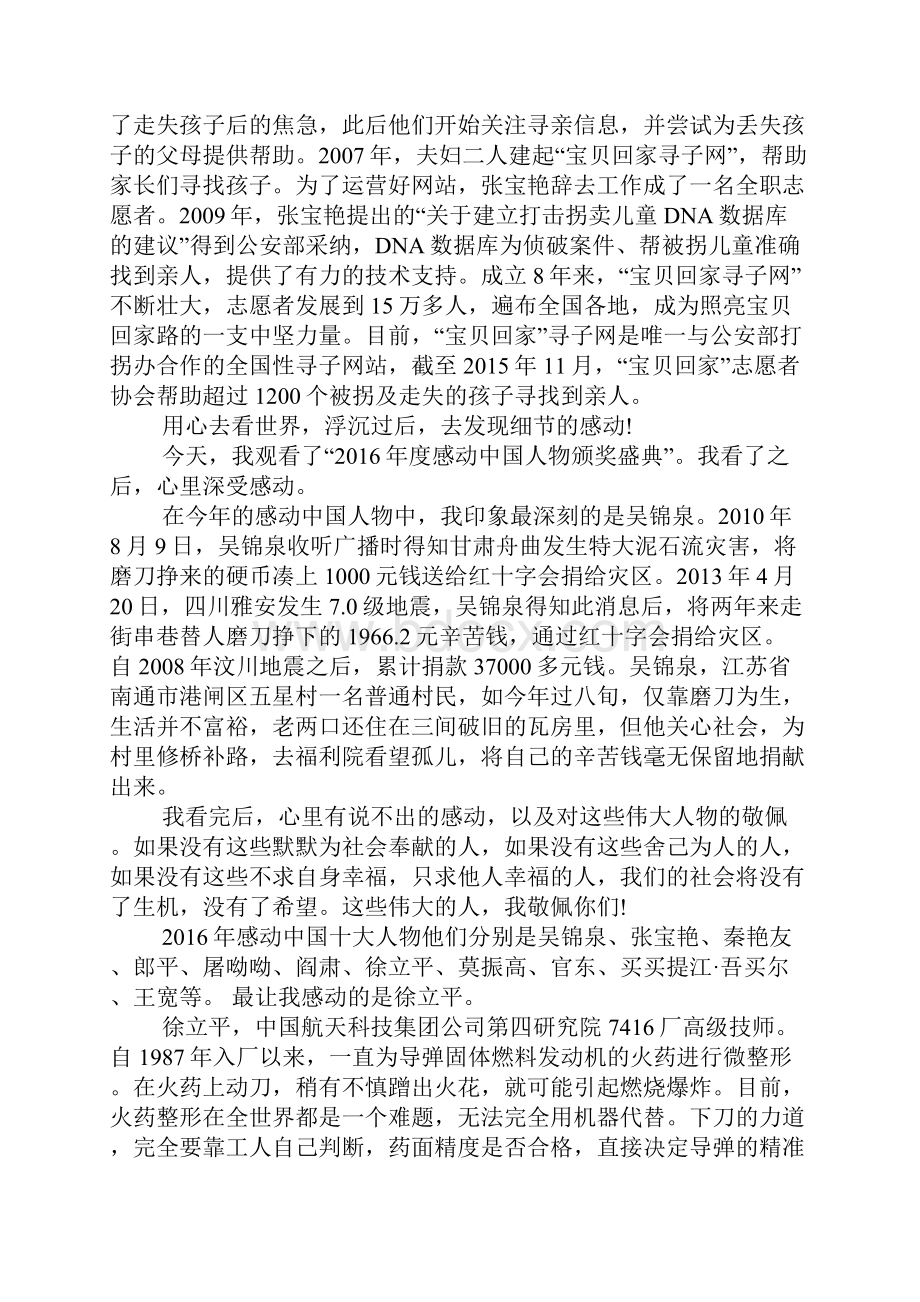 感动中国人物观后感4篇.docx_第2页