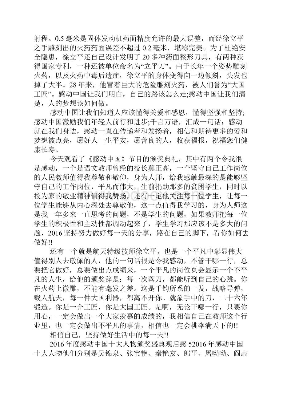 感动中国人物观后感4篇.docx_第3页