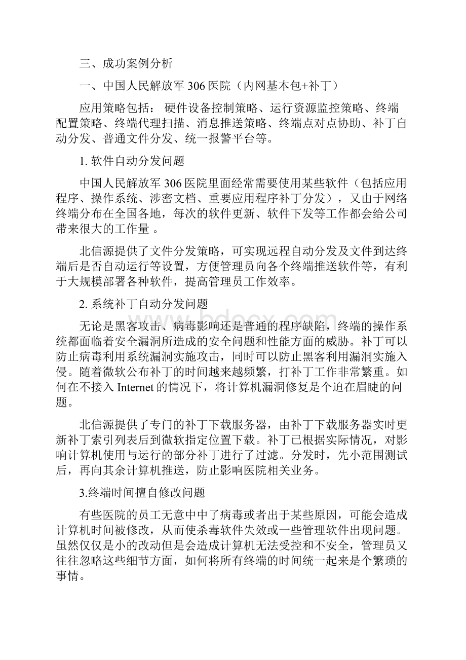 医疗行业案例分析.docx_第3页