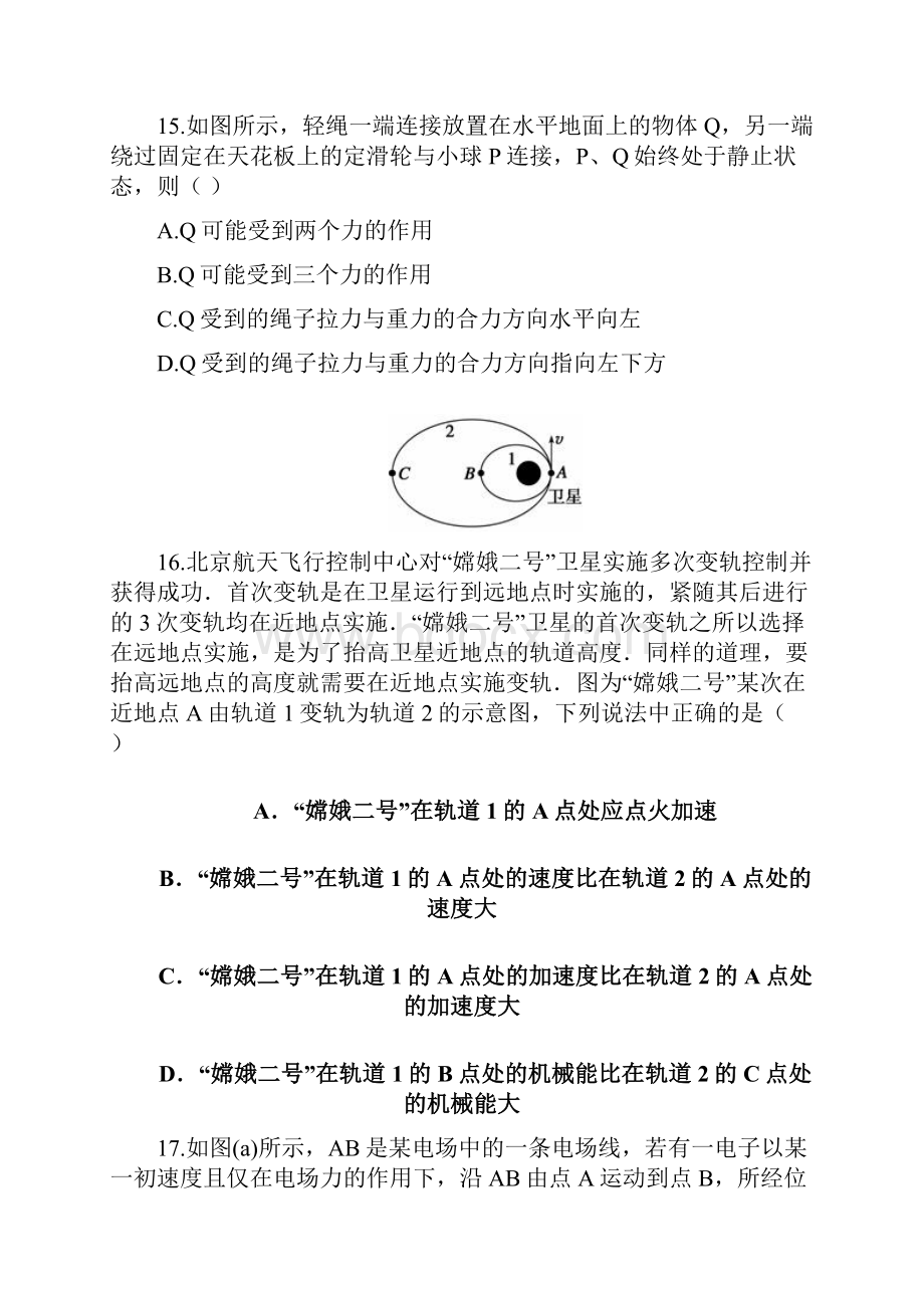 中小学资料内蒙古乌兰察布市集宁区届高三物理上学期第二次月考试题.docx_第2页