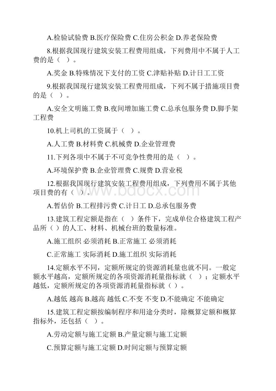 清单计价实务习题集.docx_第2页