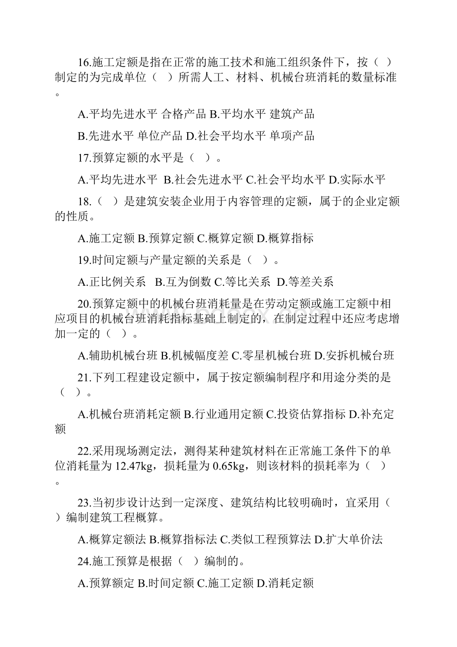 清单计价实务习题集.docx_第3页