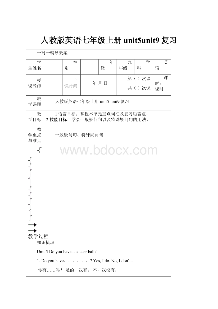 人教版英语七年级上册unit5unit9复习.docx