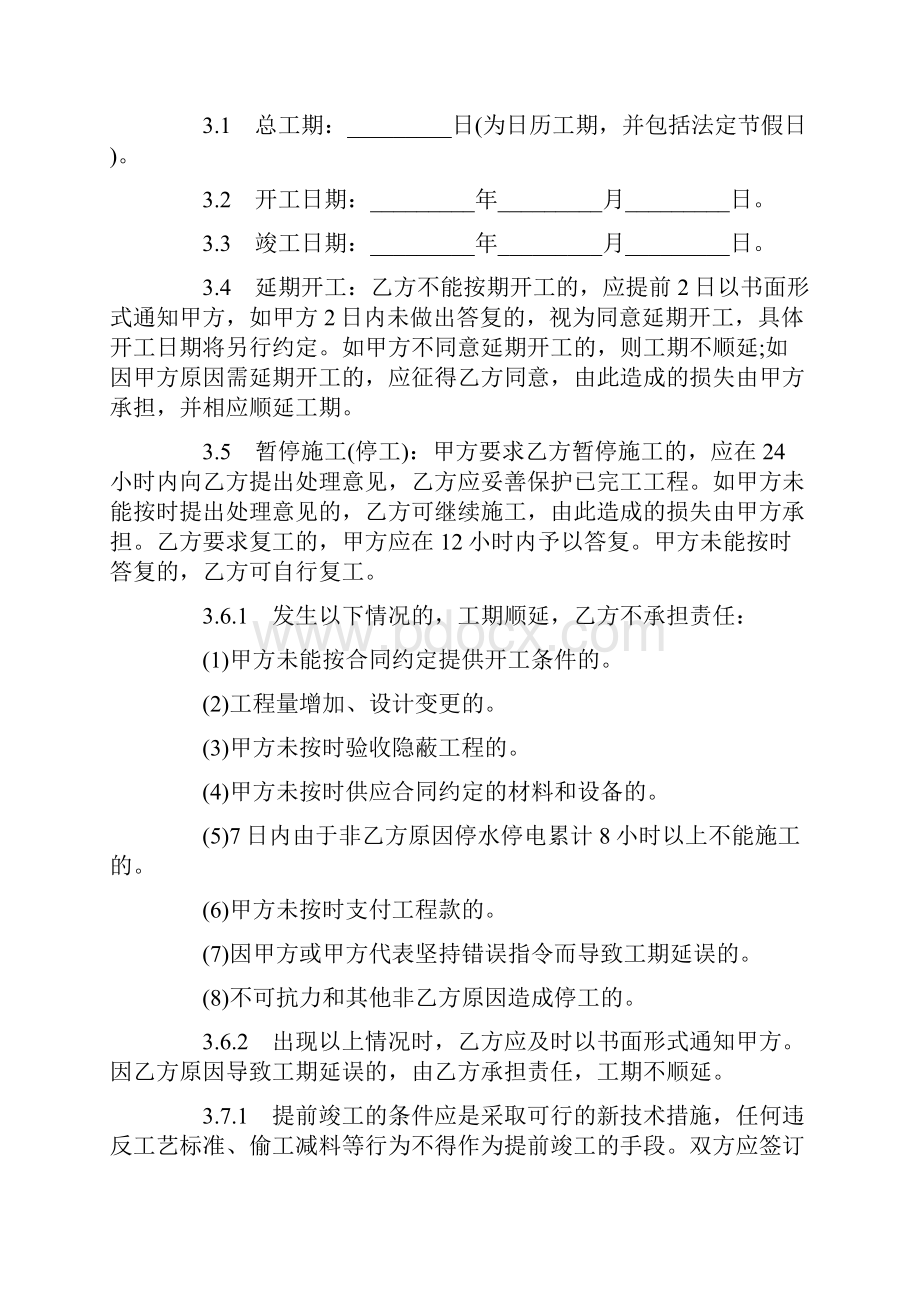 装饰装修工程施工合同4篇.docx_第2页