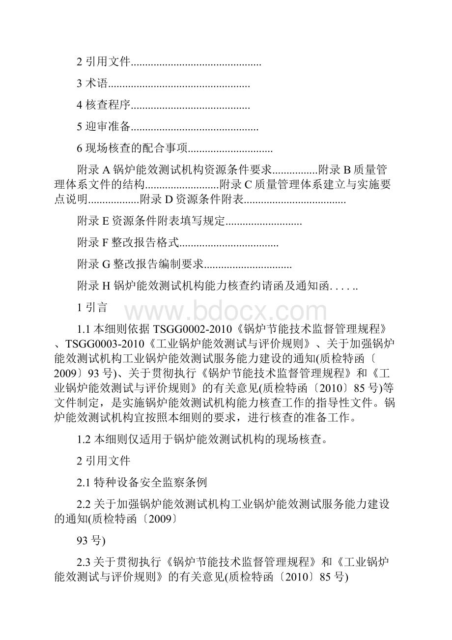 锅炉能效测试机构核查细则.docx_第2页