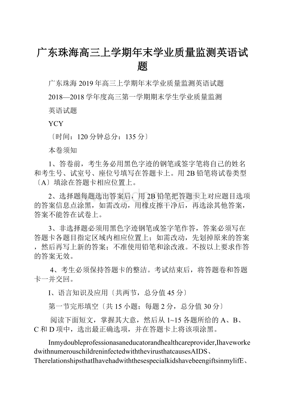 广东珠海高三上学期年末学业质量监测英语试题.docx_第1页