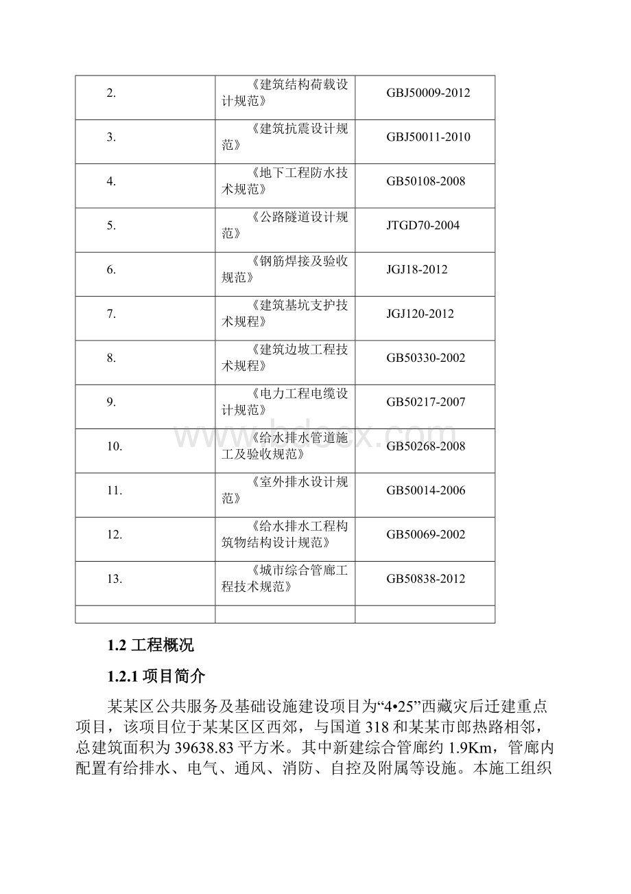 综合管廊投标文件.docx_第2页