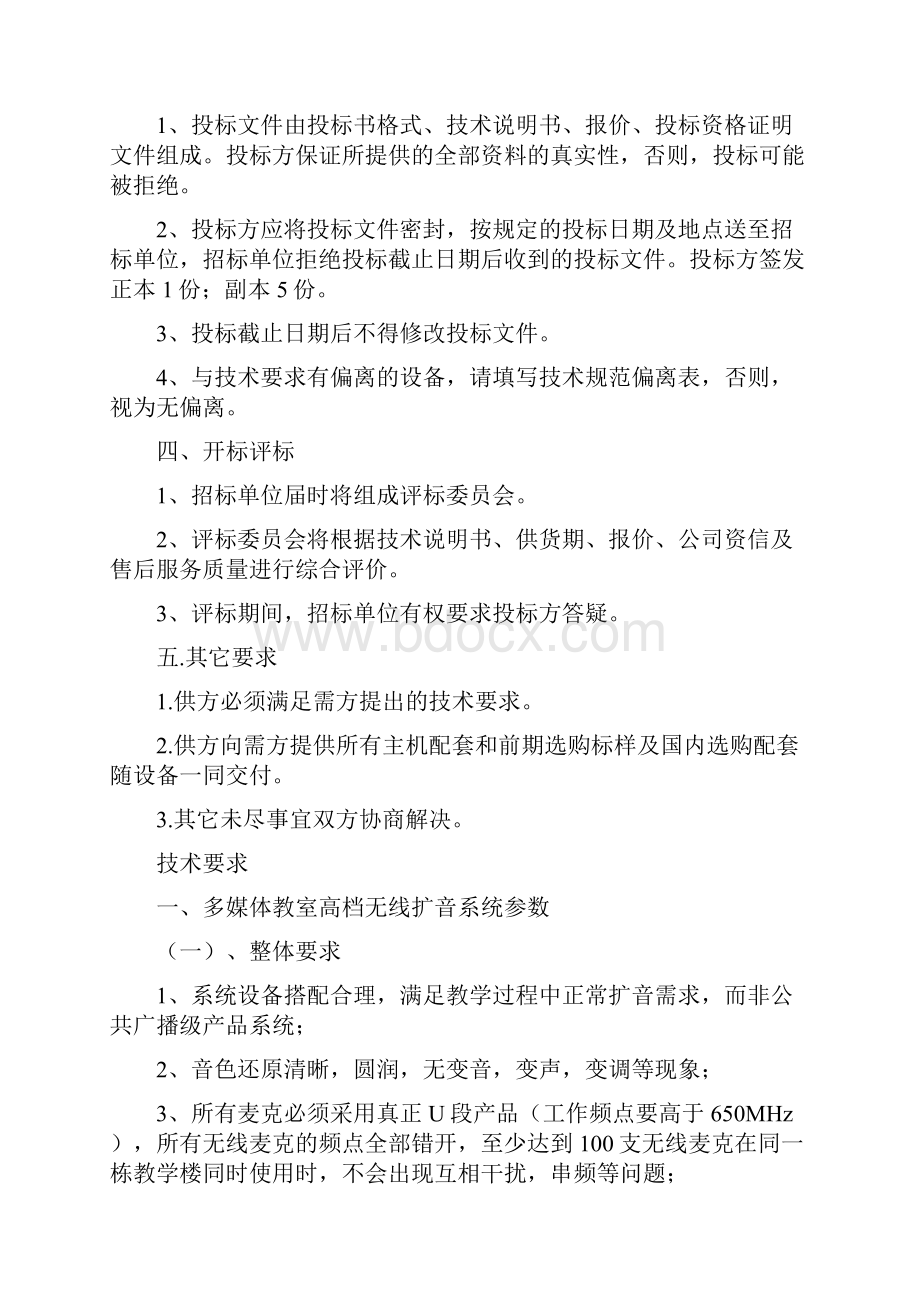 无线麦克标书.docx_第3页