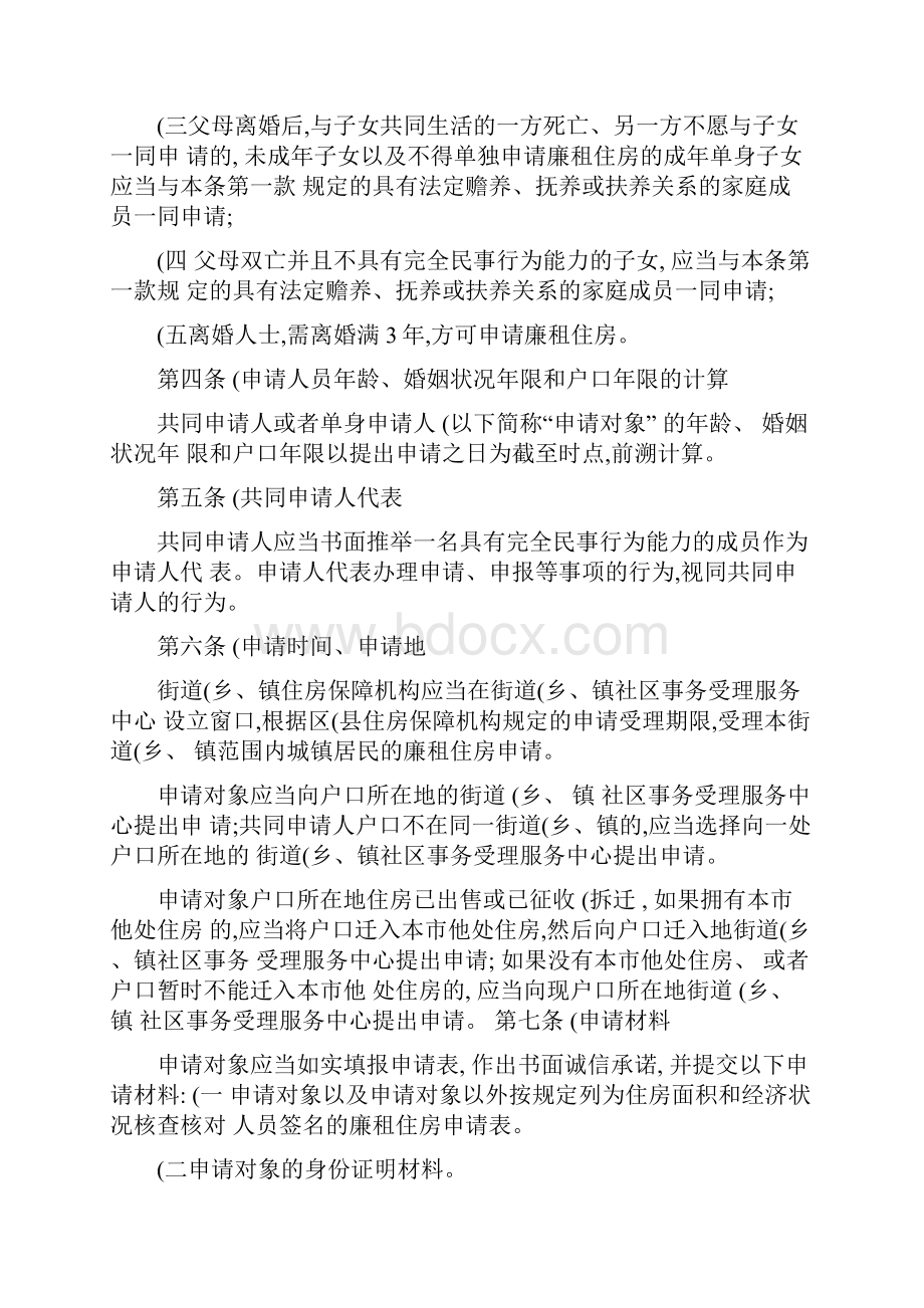 上海市廉租住房申请审核实施细则.docx_第2页