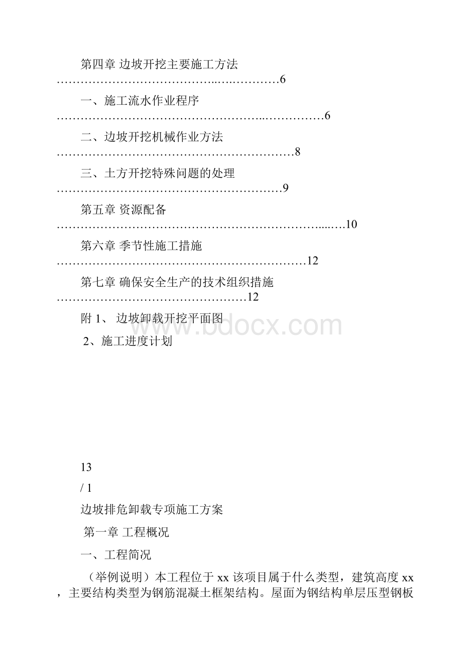 边坡排危卸载专项施工方案.docx_第2页