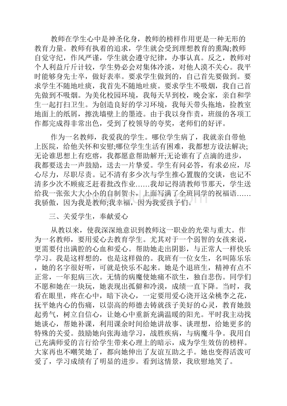 文明教师事迹材料文档2篇.docx_第3页