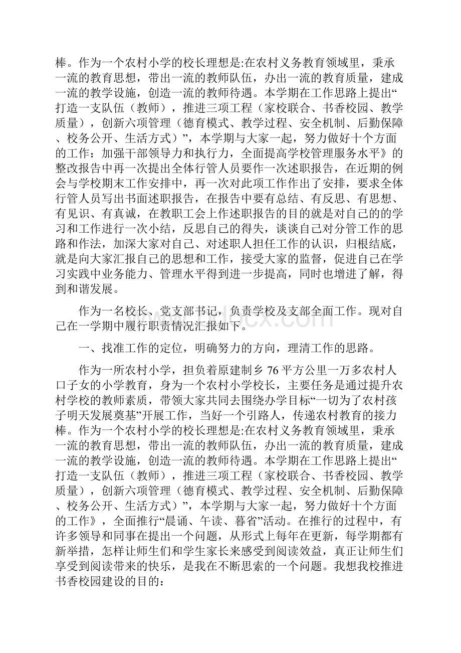 下半年校长述职报告.docx_第2页