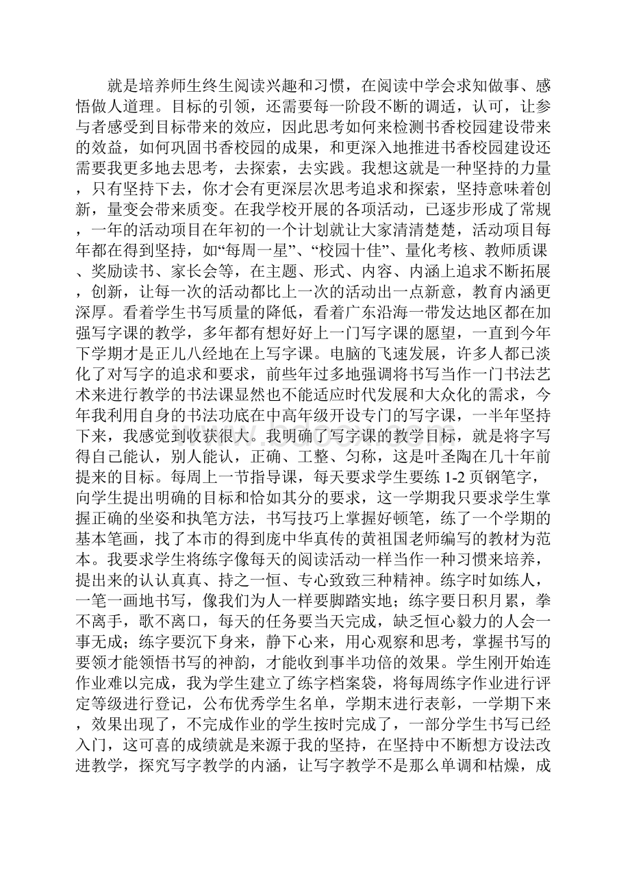 下半年校长述职报告.docx_第3页