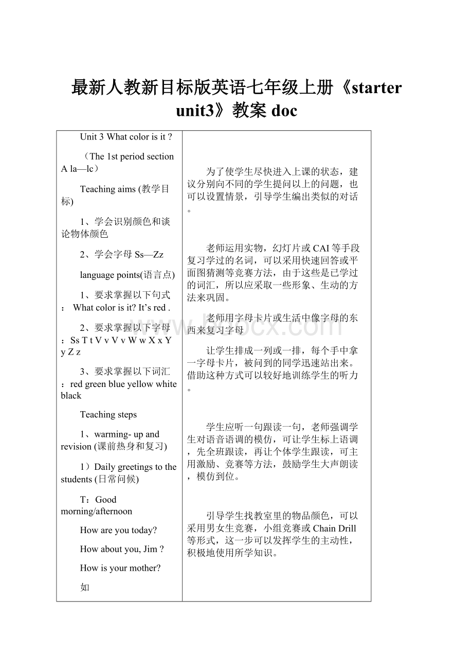 最新人教新目标版英语七年级上册《starter unit3》教案doc.docx