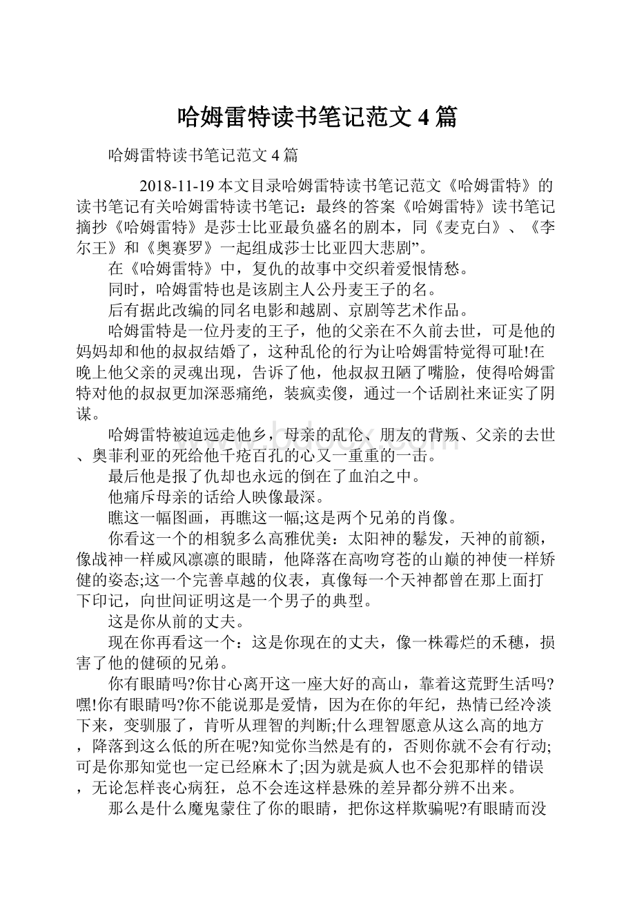 哈姆雷特读书笔记范文4篇.docx