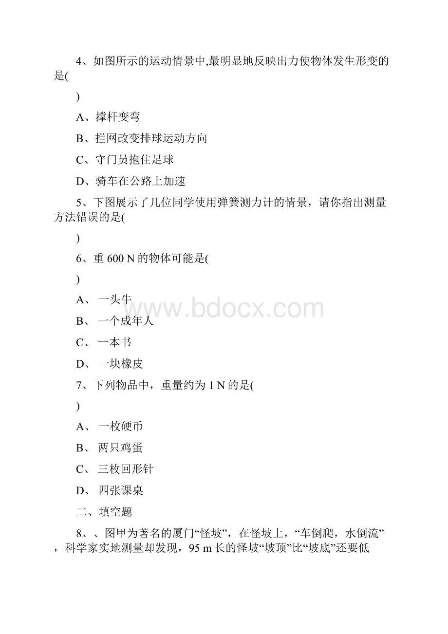 第七章力单元练习题含答案.docx_第2页