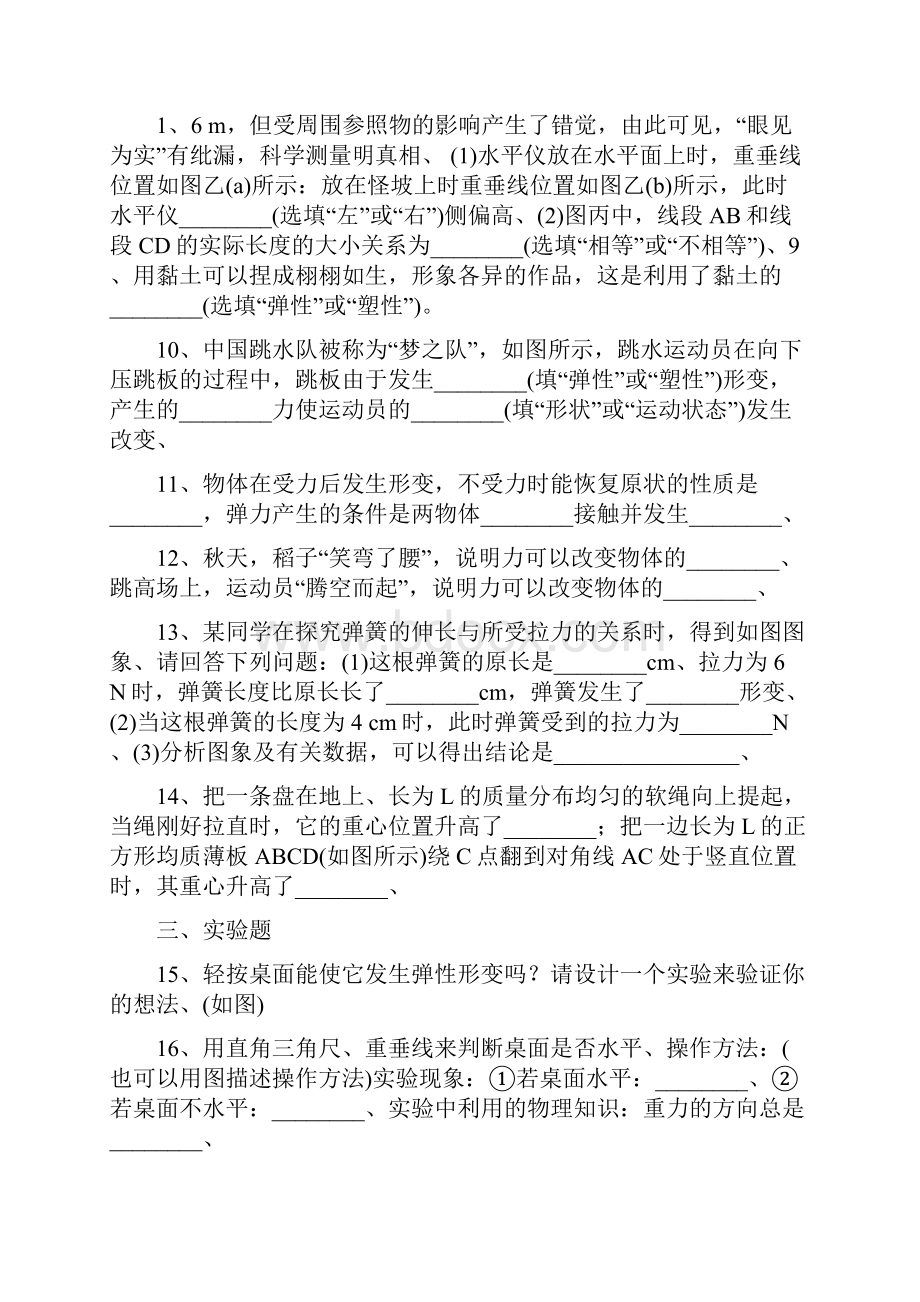 第七章力单元练习题含答案.docx_第3页