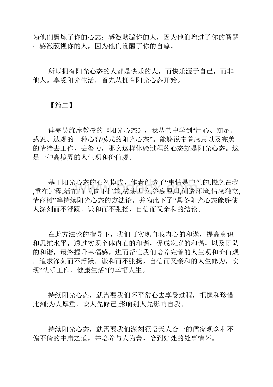 《阳光心态》读后感五篇.docx_第2页