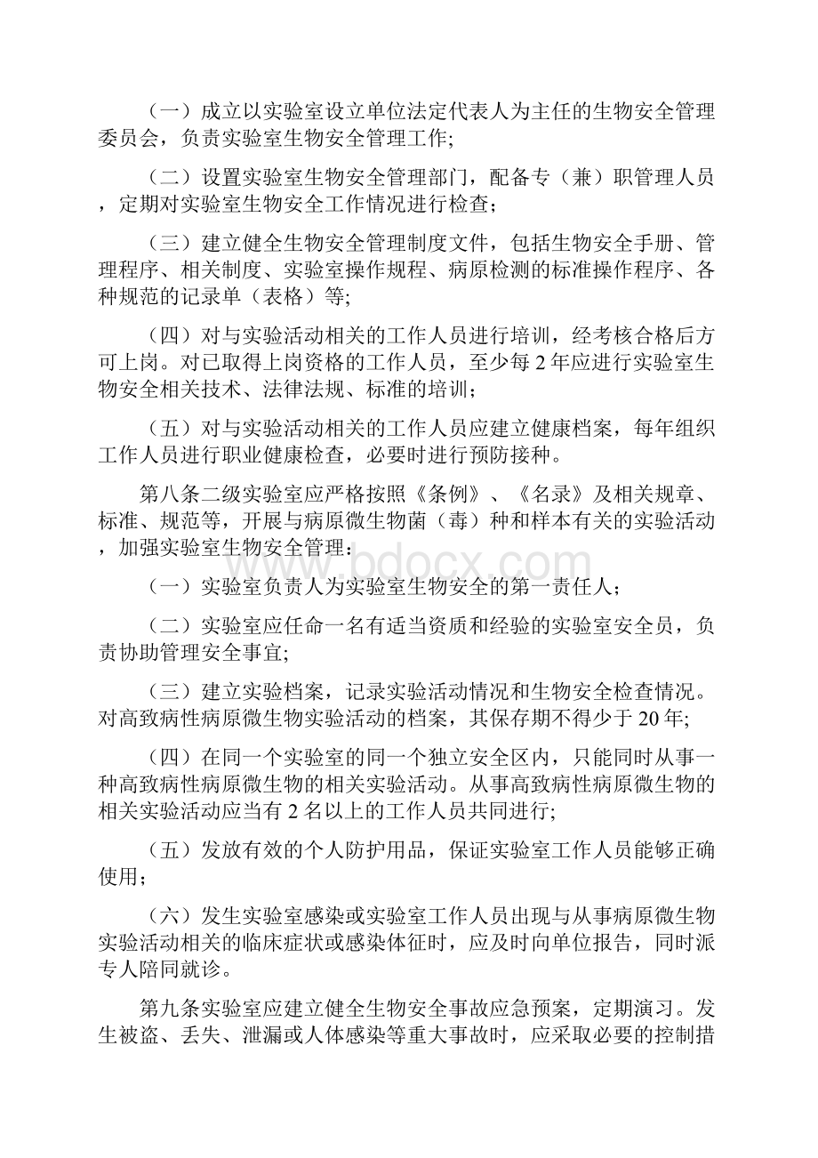 四川省可感染人类病原微生物二级生物安全实验室备案管理规定试行.docx_第2页