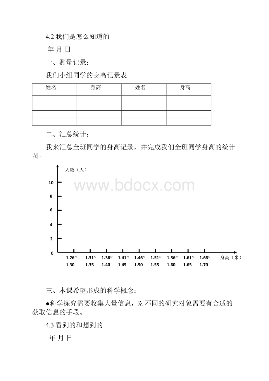 教科版学年六年级下册科学四单元.docx_第2页