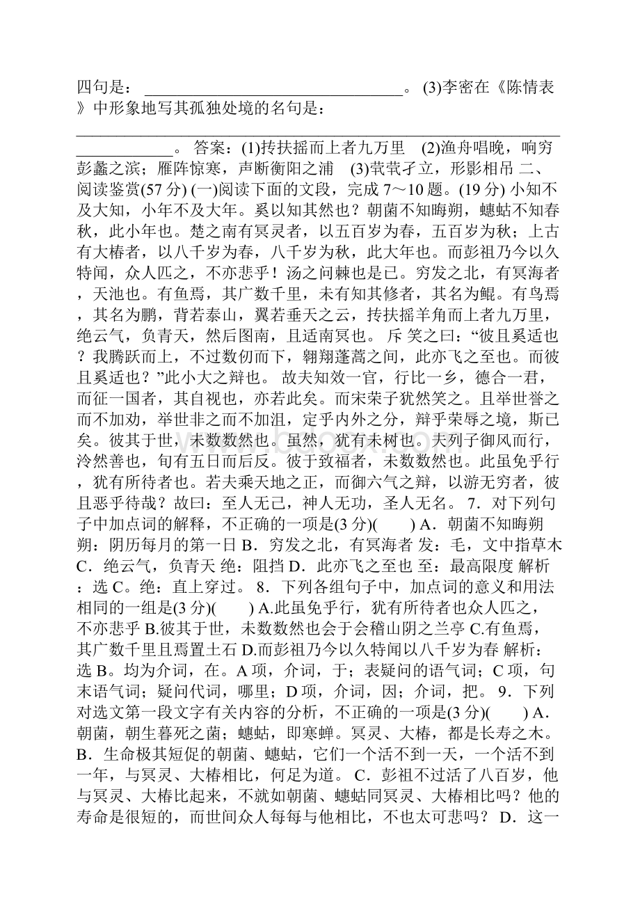 语文必修5第二单元综合检测题附解析人教版.docx_第2页