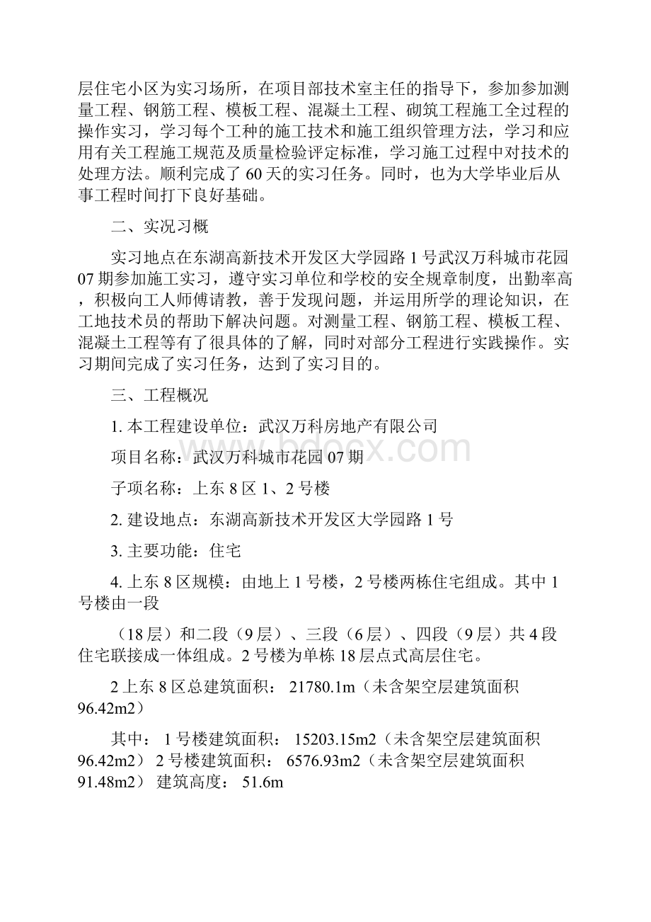 高层住宅小区建筑工程实习报告.docx_第3页