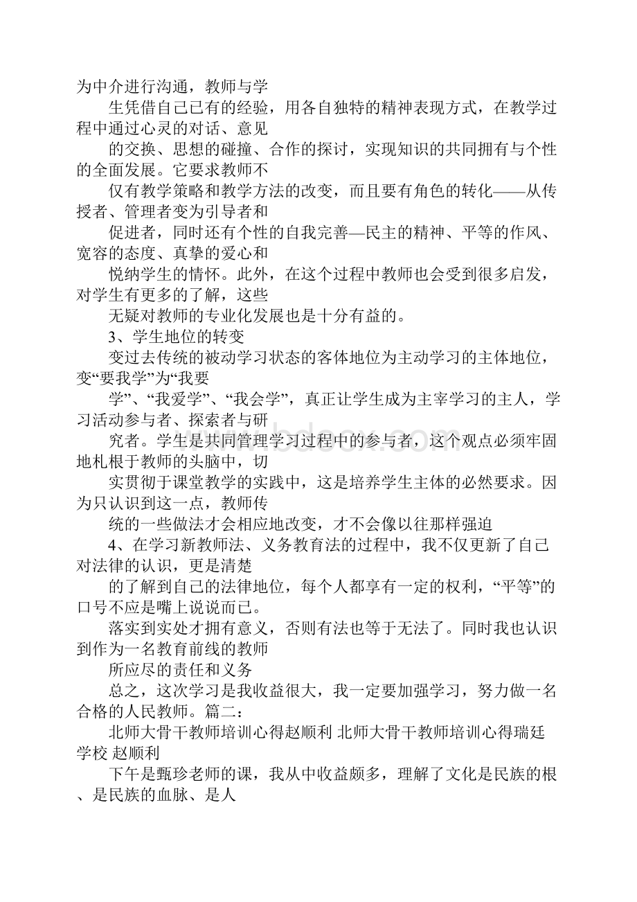 北师大骨干教师培训心得体会同名60122.docx_第2页