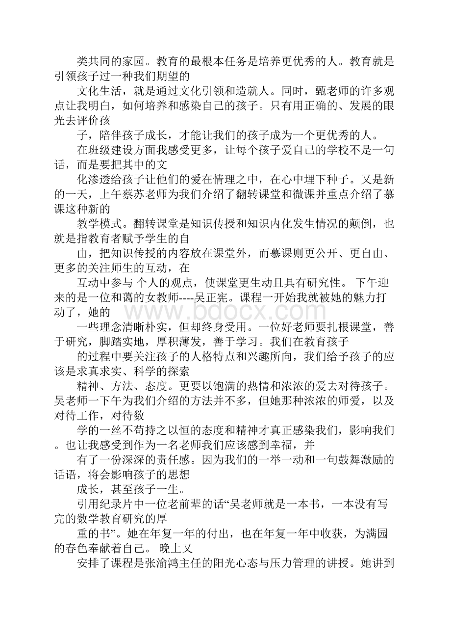 北师大骨干教师培训心得体会同名60122.docx_第3页