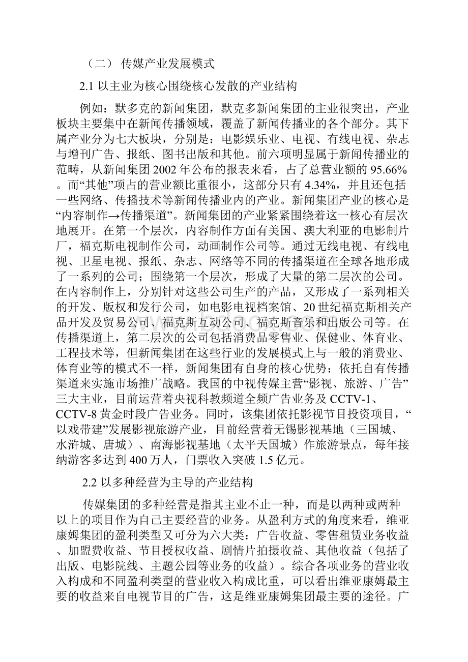 传媒产业分析报告.docx_第2页