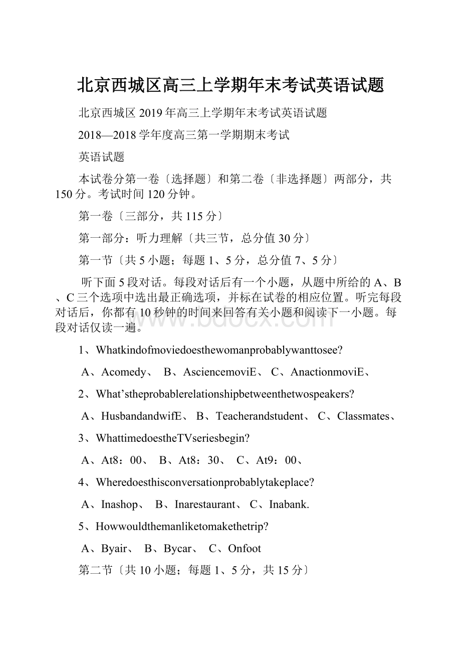 北京西城区高三上学期年末考试英语试题.docx_第1页