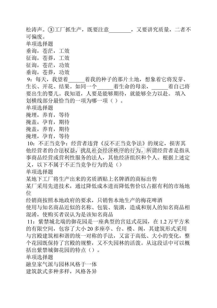 义乌事业单位招聘考试真题及答案解析1.docx_第3页