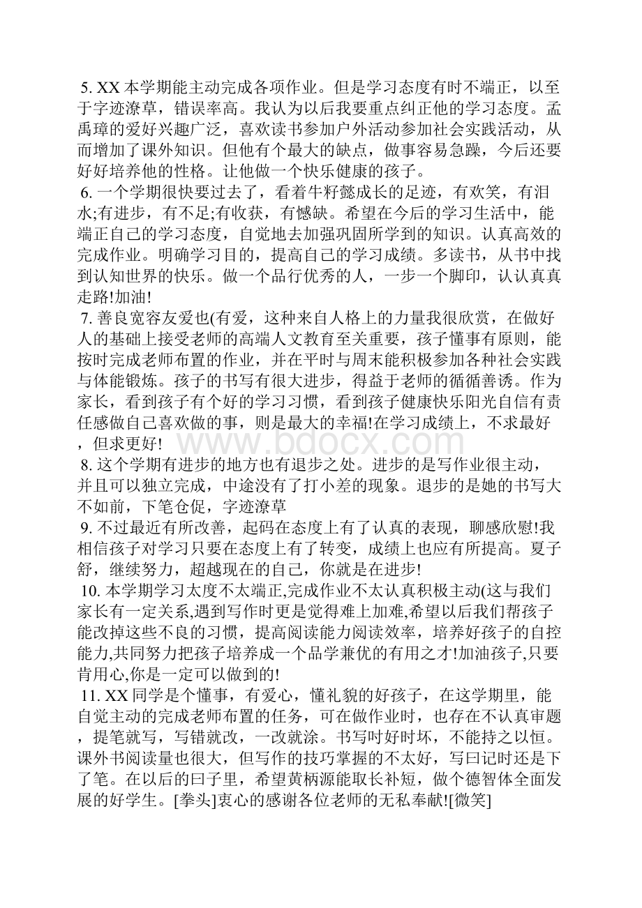 三年级小学生家长评语学生评语.docx_第2页