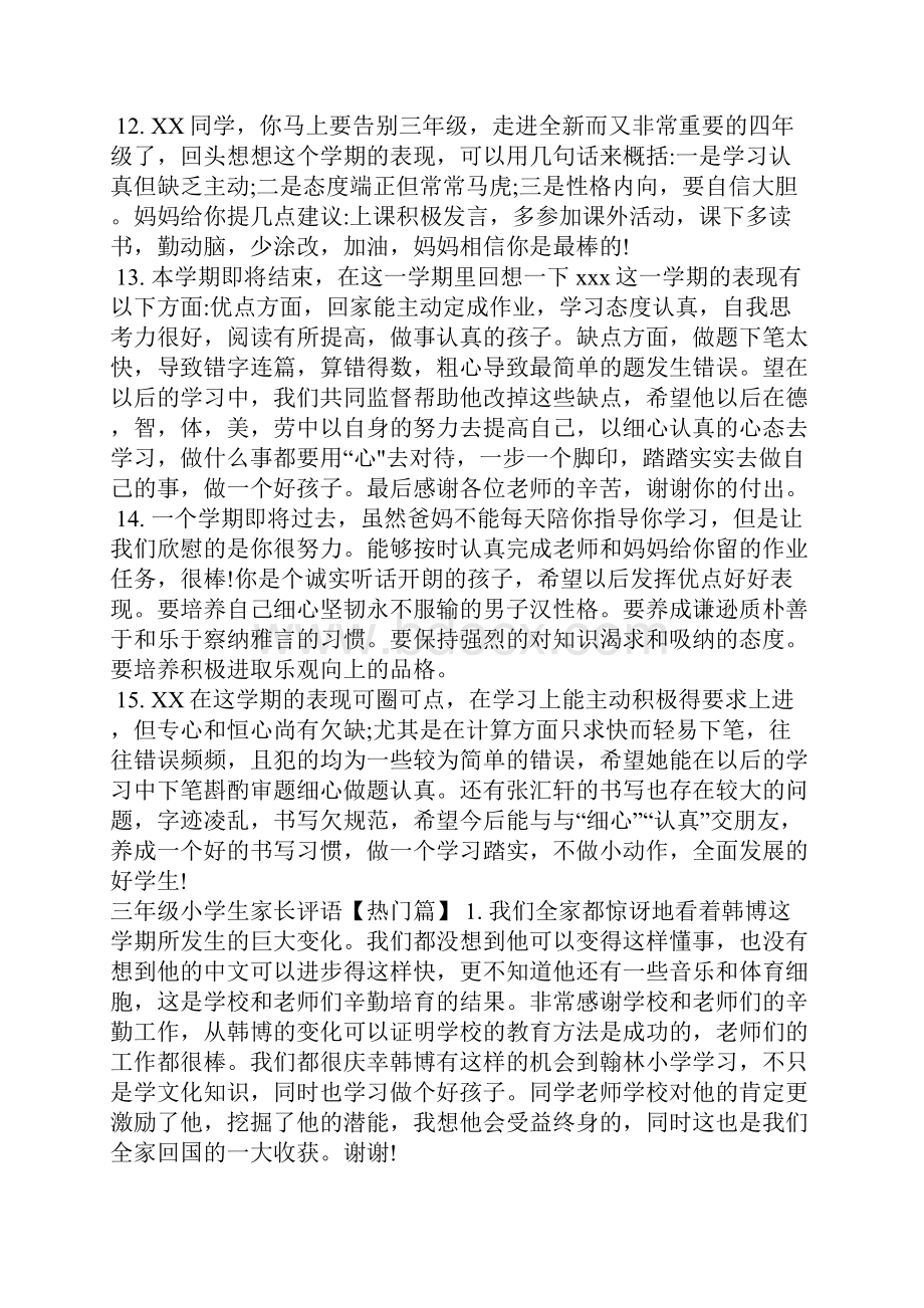 三年级小学生家长评语学生评语.docx_第3页