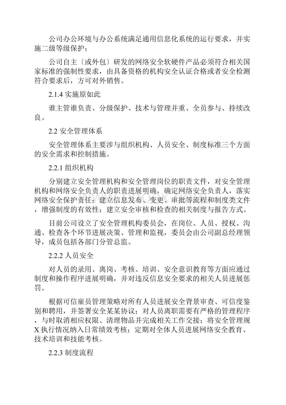 网络安全系统体系建设方案设计.docx_第3页